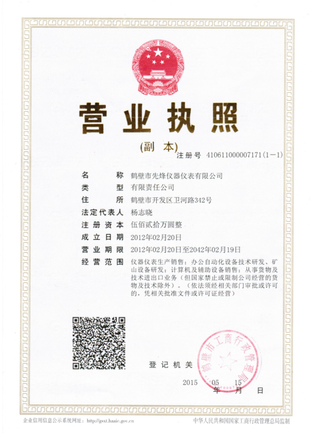 營(yíng)業(yè)執(zhí)照（三證合一）