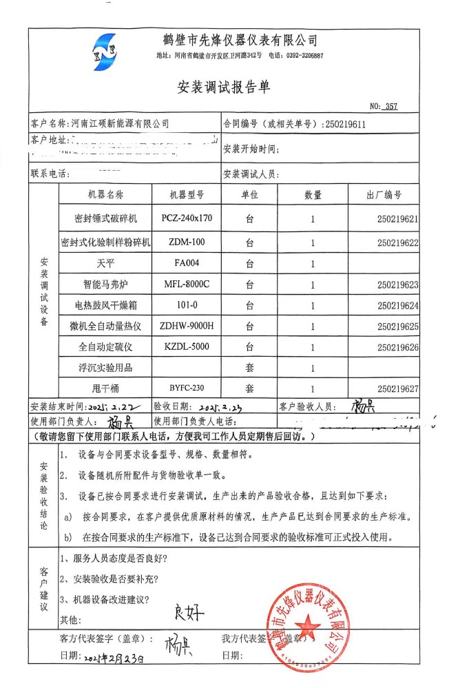 河南濟源客戶馬弗爐、量熱儀等調(diào)試完成