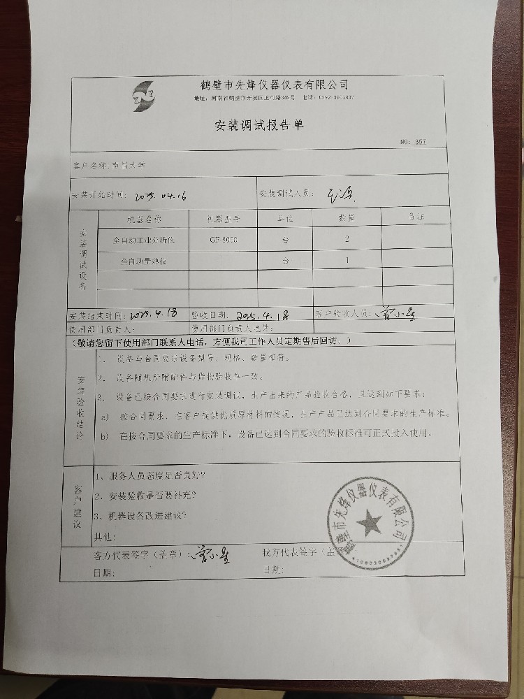 客戶量熱儀、工業(yè)分析儀已調(diào)試完成